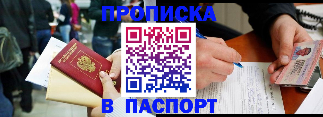 прописка в Новоуральске