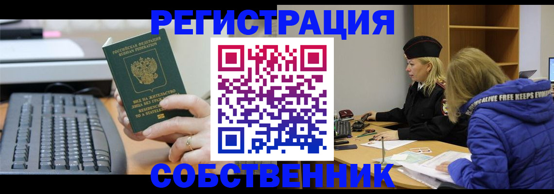 прописка в Новоуральске